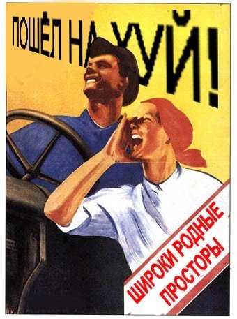 Прикольные слоганы. Юмористические плакаты. Советские лозунги и плакаты. Советские плакаты юмористические. Советские агитационные плакаты.