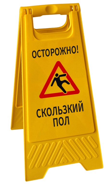 Куда, лядь, по помытому?!