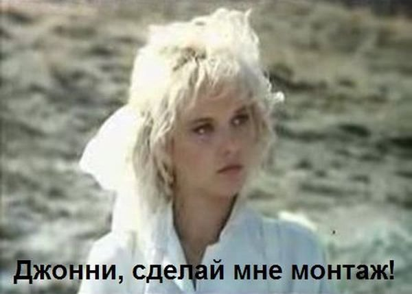 Безумство и везение