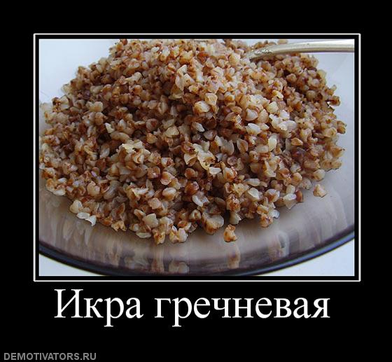 Кушайте правильную икру!