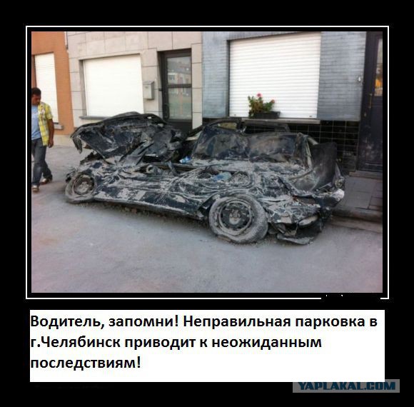 Челябинск