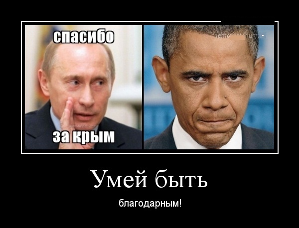 Спасибо тебе, Обама!