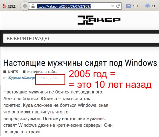 Настоящие мужчины сидят под Windows