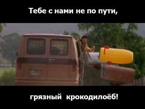 Дарвин изнасиловал несовершеннолетнего крокодила