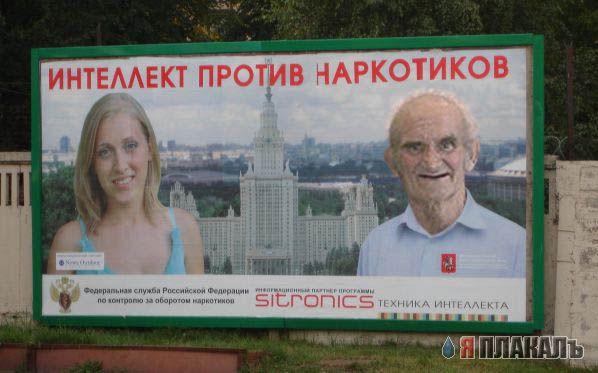 Фотожаба: Интеллект против наркотиков
