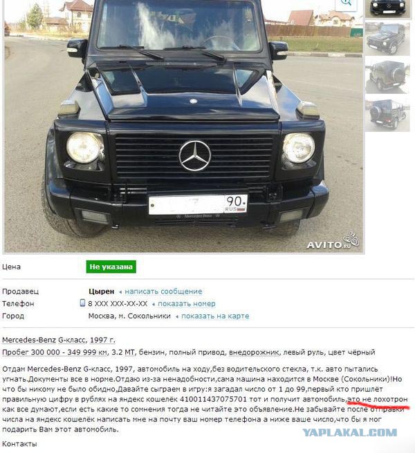 Везде обман!