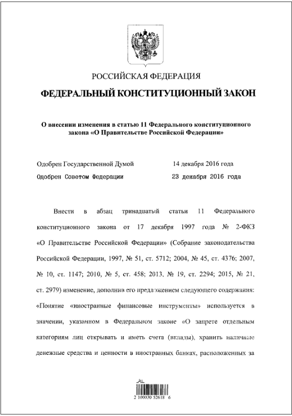 Владимир Путин запретил госслужащим владеть иностранными активами