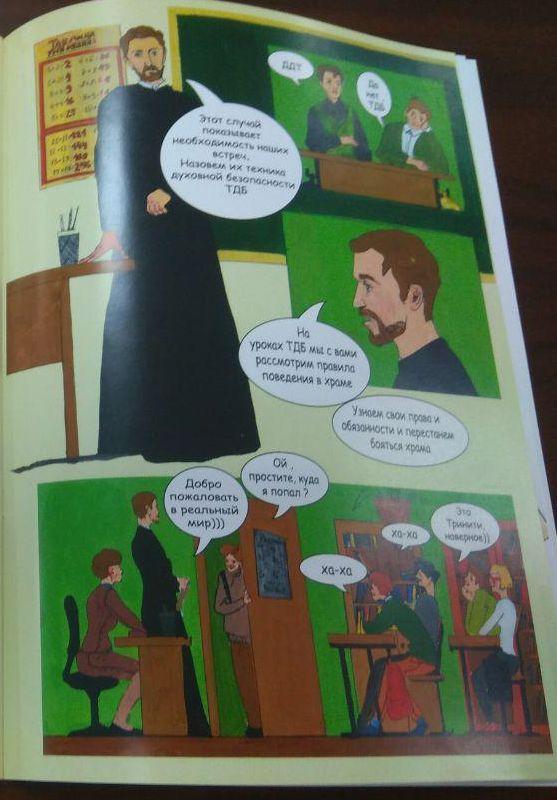 Выборгская епархия выпустила православные комиксы «Техника духовной безопасности»