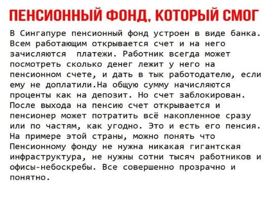 Обращение к Президенту и правительству Российской Федерации о пенсионной реформе