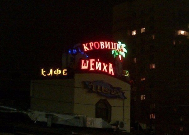 Прикольные надписи и объявления