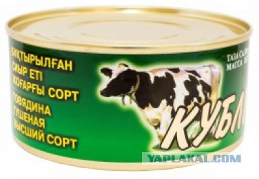 "Тушенка" от Главпродукта