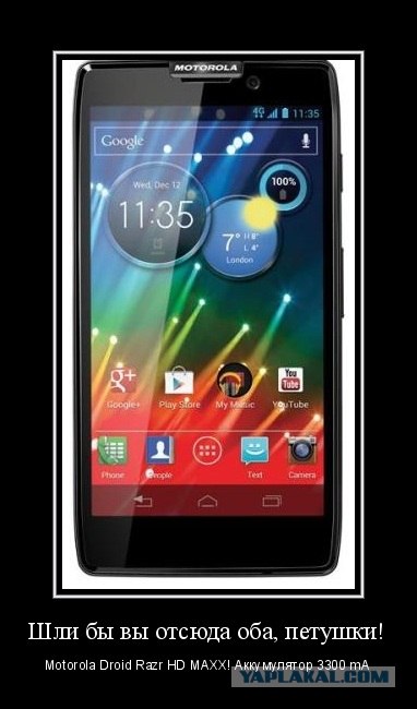 Iphone, шёл бы ты от сюда петушок
