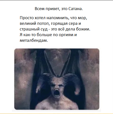 Храм Сатаны