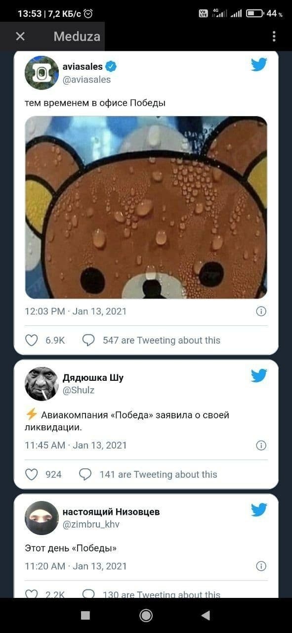 В инете стебутся над выбором авиакомпании возвращающегося Навального и размышляют, чем всё обернётся
