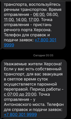ВСУ выпустили 12 ракет по переправе Херсона, погибли минимум 3 человек