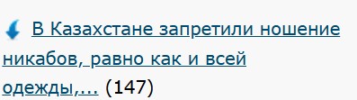 В Казахстане запретили ношение никабов, равно как и всей одежды, закрывающей лицо, в общественных местах — указ Токаева