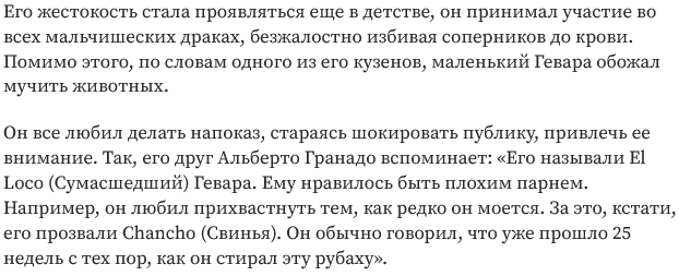 Когда Че Гевару поймали в его укрытии, после доноса одного из пастухов,
кто-то с удивлением спросил его:
— Как ты мог выдать человека, который всю жизнь защищал вас и ваши права?
Пастух спокойно ответил:
— Его войны с врагом пугали моих овец.