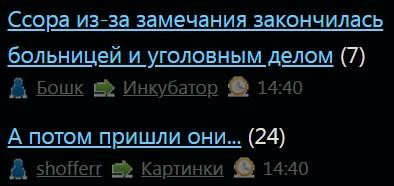 Ссора из-за замечания закончилась больницей и уголовным делом