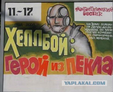 Если бы спецэффекты кино брали с афиш кинотеатров