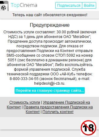 Новый развод от мегафона