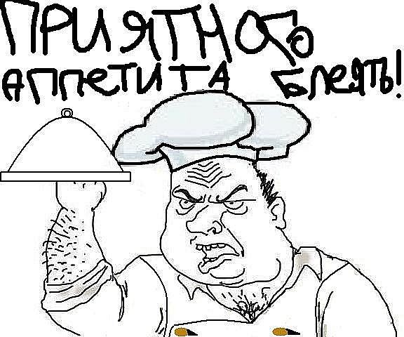 Приятного аппетита мем картинка