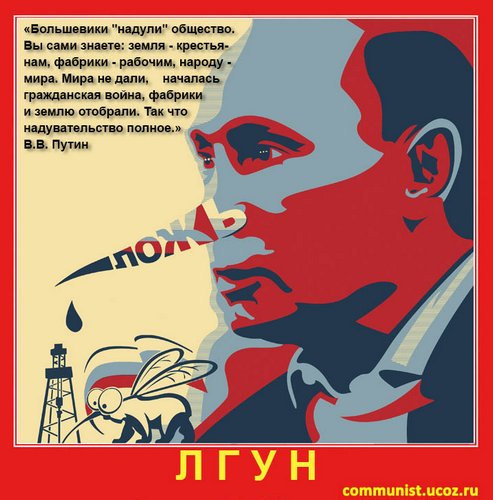 Путин про Антинародное мышление