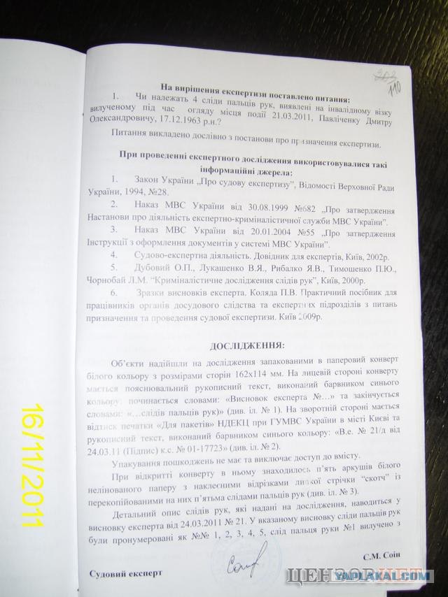 Как фабриковали дело против Павличенко