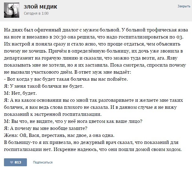 Истории от врачей - 77