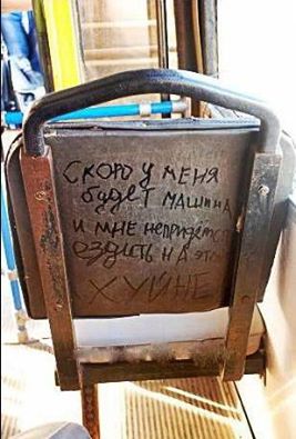 16 фото из общественного транспорта