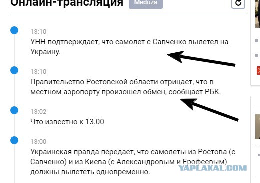 25 мая 2016: Обмен Надежды Савченко на Евгения Ерофеева и Александра Александрова