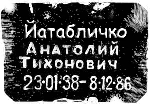 Фотожаба: Я Табличка