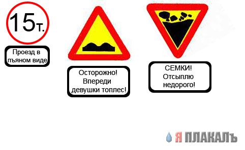 Истинный смысл дорожных знаков