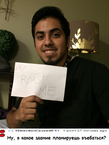 Прожарьте меня/Roastme