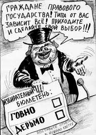 Как мы в очередной раз просрали выборы
