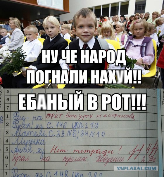 Журнал школьный деградант