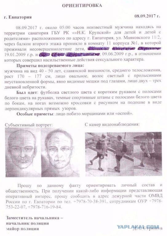 В Евпатории ищут педофила, напавшего на детей.