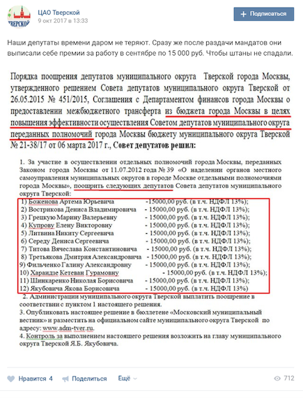 Депутаты Каца выписали себе премии после первого заседания