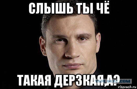 Ты меня слышишь или что