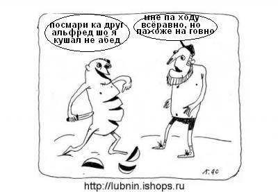 Карикатура: Говорящий батон