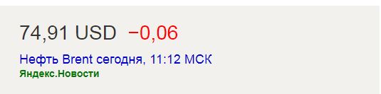 Нефть уже по 70$, а жить мы лучше не стали