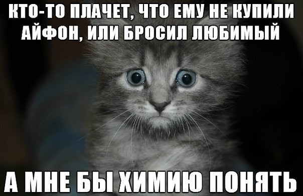 Немного юмора от химиков
