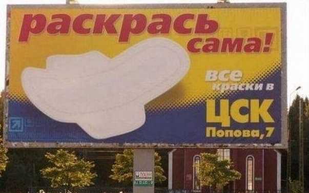 Суровая рекламная действительность