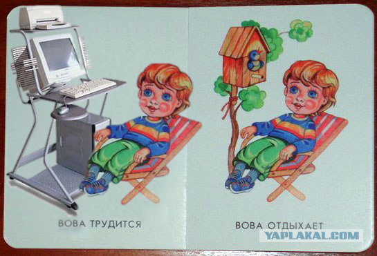 Вот оно как на самом деле!
