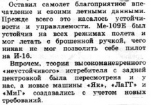 Боевые самолеты. Король истребителей, которого сбили свои. Анализ.