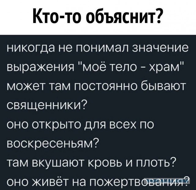 Как бы атеистический пост