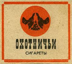 Назад в СССР. Вскрытие и дегустация сигарет "Полёт"