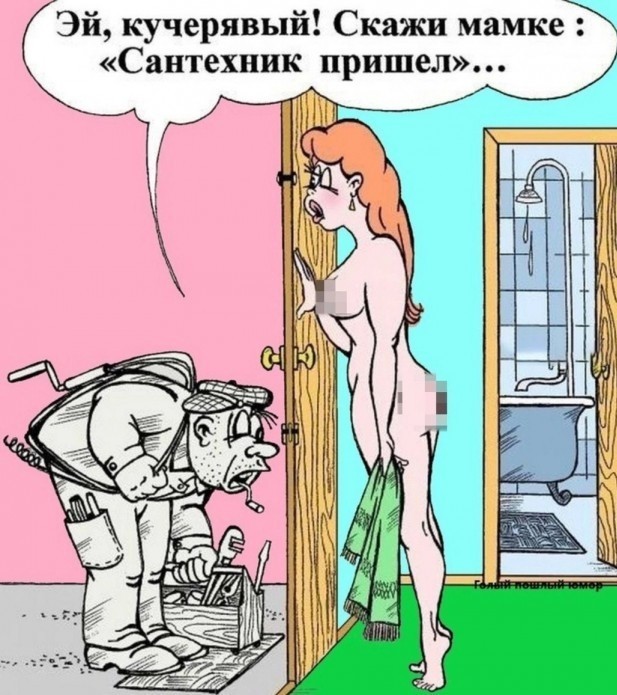 Взрослый юморок