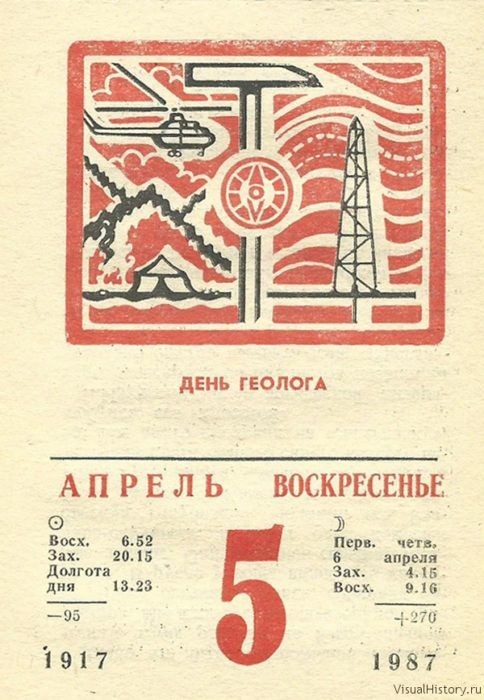 С днём геолога!