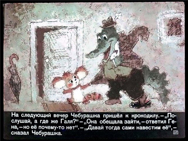 Крокодил Гена и его друзья (54 кадра)