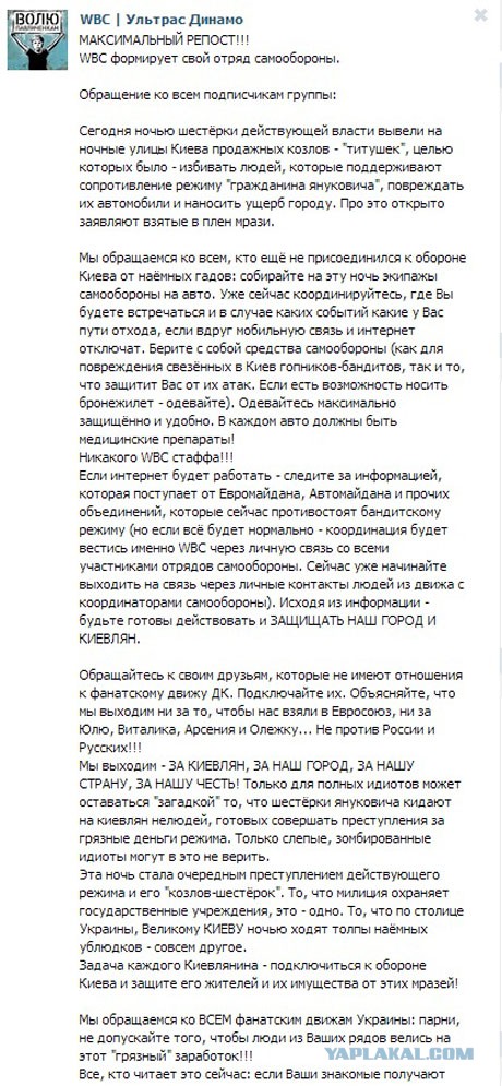 Майдан глазами милиции и Беркута